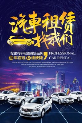 汽车租赁 便捷出行的新选择