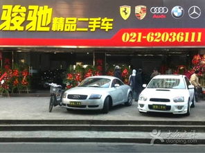 骏驰精品二手车 上海诚信商家的二手车经销之道