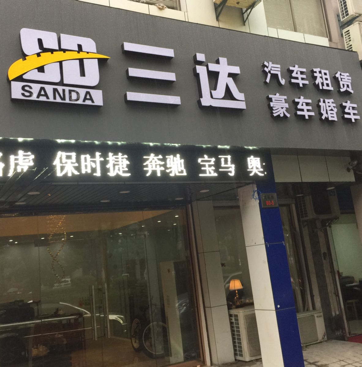 三达汽车租赁全攻略 电话、地址、路线、价格与优惠信息