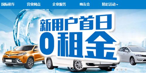 一嗨租车 革新出行，品质服务的领跑者